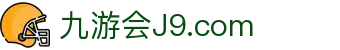 J9集团-国际站官网